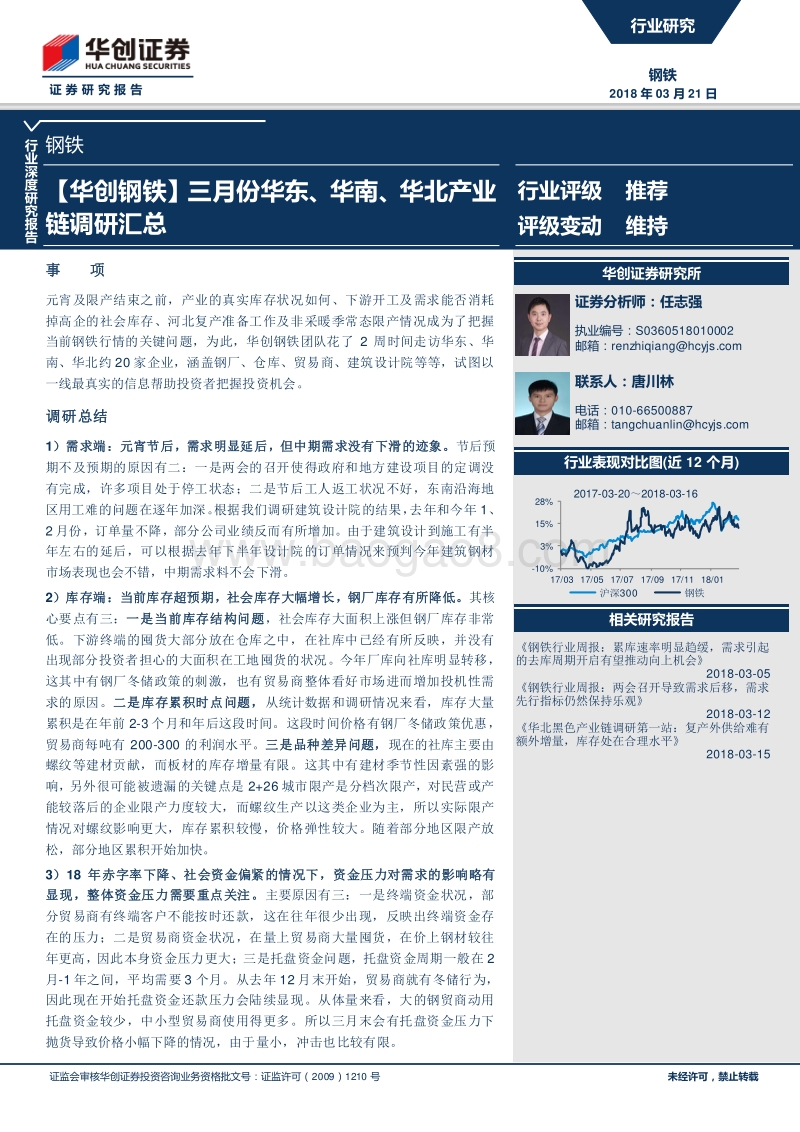 钢铁行业深度研究报告.pdf_第1页