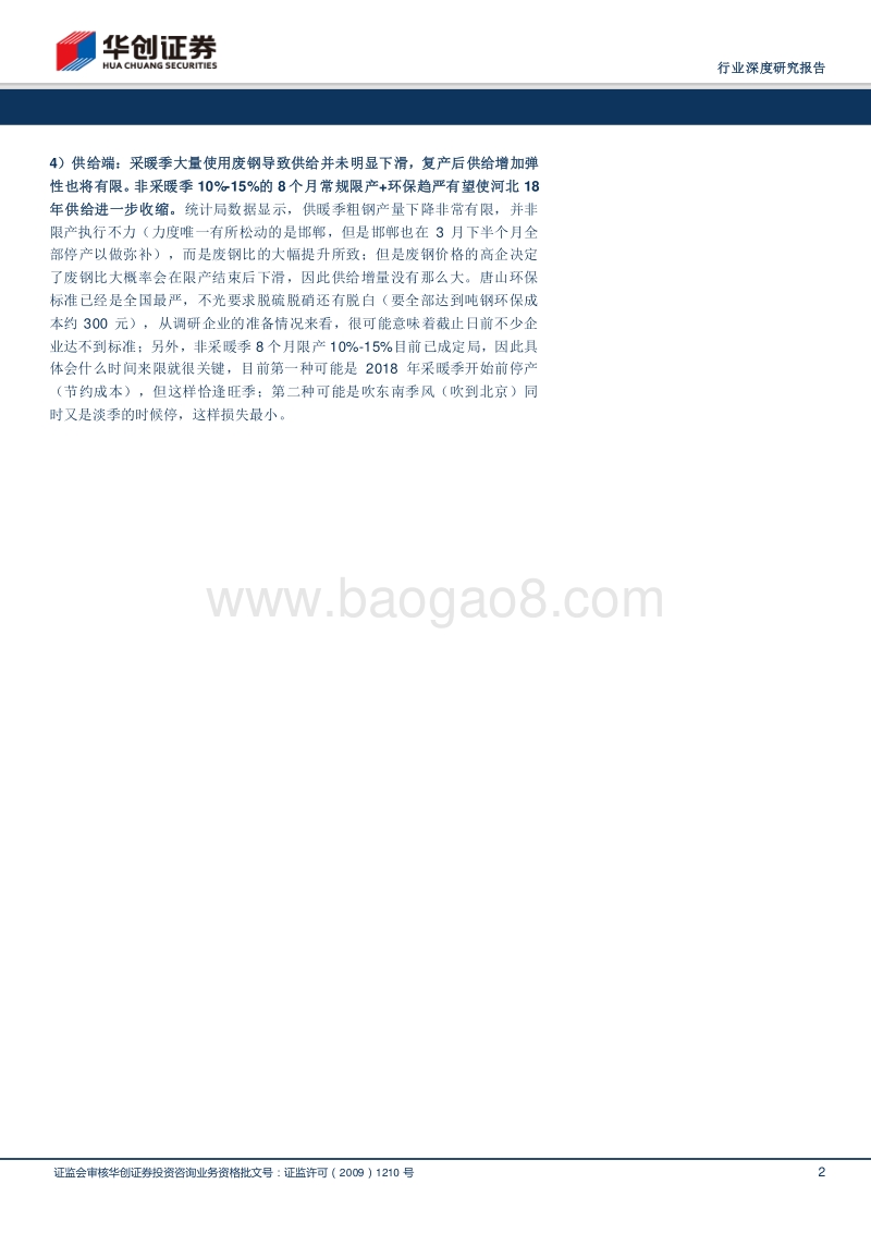 钢铁行业深度研究报告.pdf_第2页