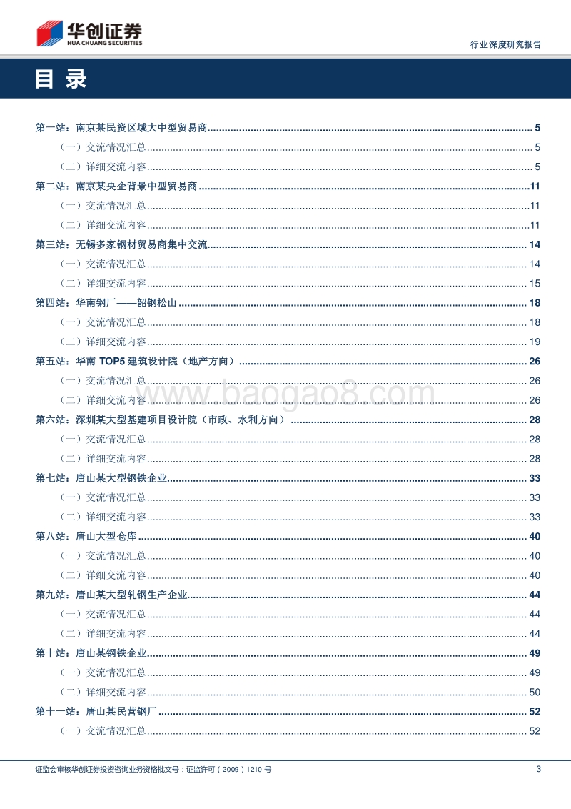 钢铁行业深度研究报告.pdf_第3页