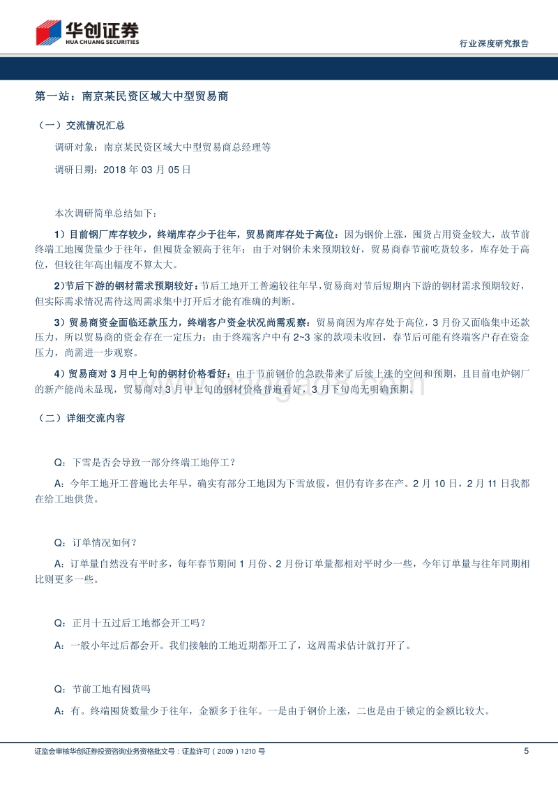 钢铁行业深度研究报告.pdf_第5页