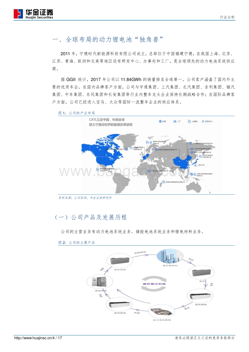 动力电池市场“独角兽”分析报告.pdf_第4页
