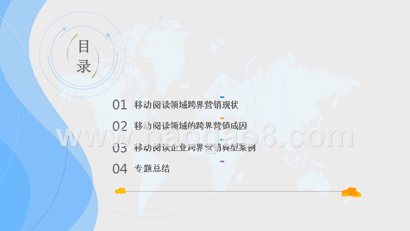 2017-2018移动阅读市场跨界营销专题分析报告.pptx_第2页