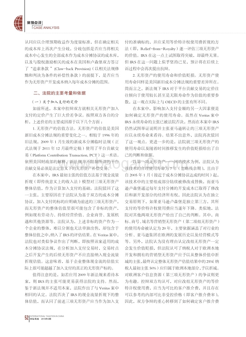 成本分摊美国亚马逊案例之浅析报告.pdf_第2页