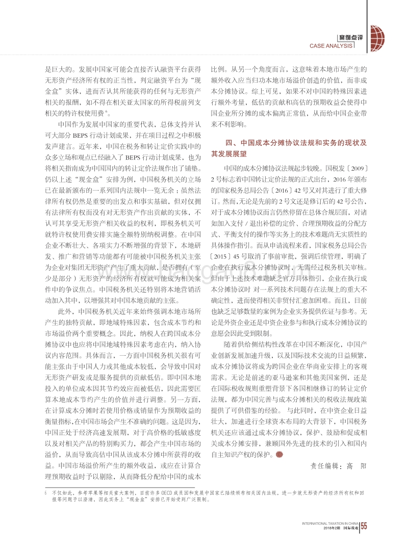 成本分摊美国亚马逊案例之浅析报告.pdf_第5页