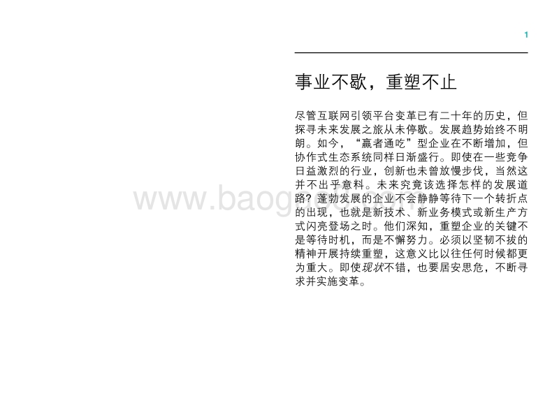 传统企业逆袭分析报告.pdf_第4页