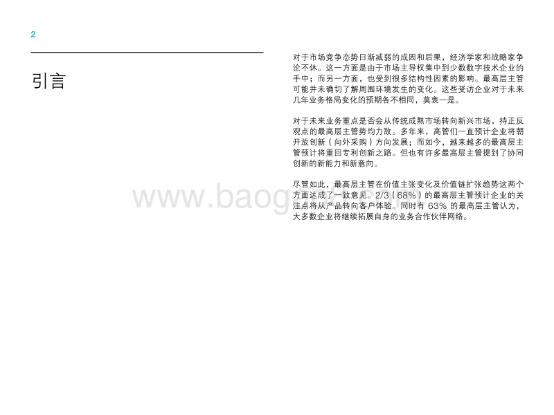 传统企业逆袭分析报告.pdf_第5页