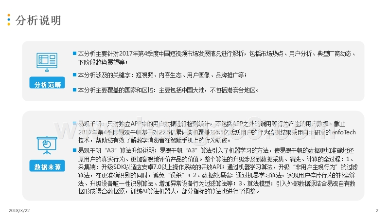 2017-2018年中国短视频市场分析报告.pptx_第2页