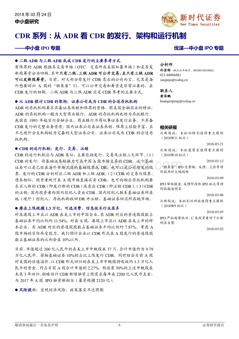 从ADR看CDR的发行、架构和运行机制分析报告.pdf_第1页