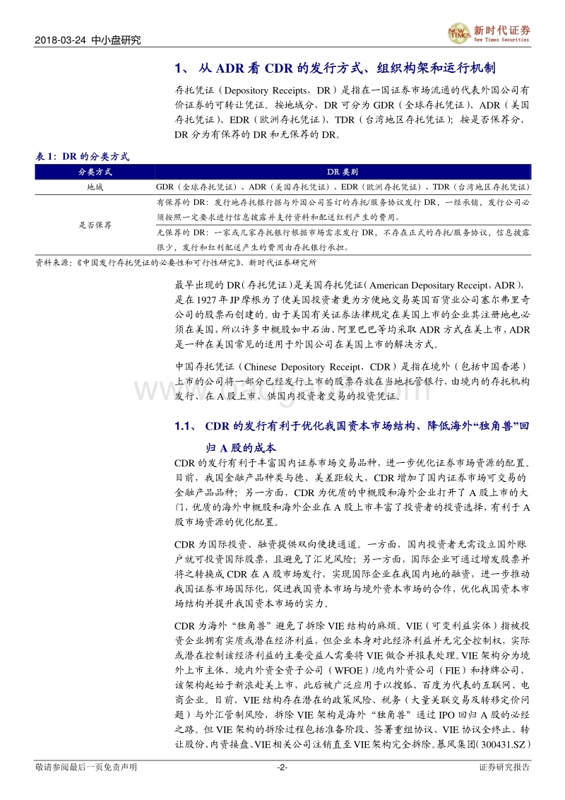 从ADR看CDR的发行、架构和运行机制分析报告.pdf_第2页
