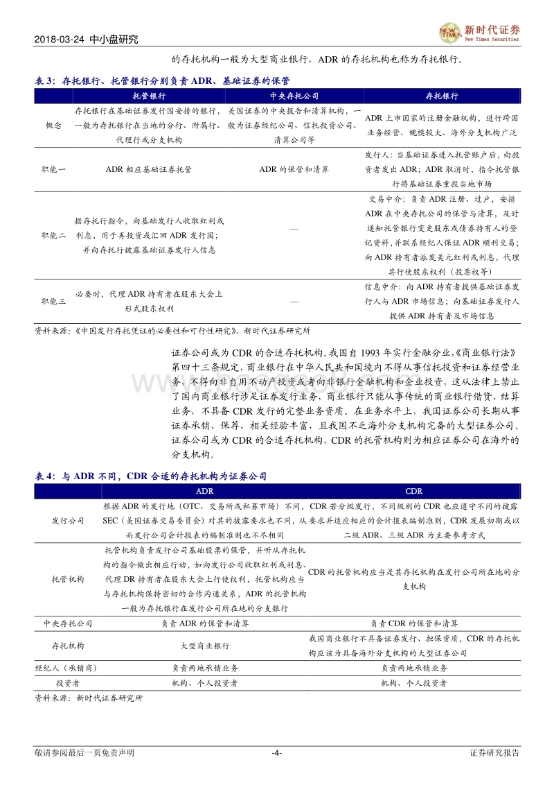 从ADR看CDR的发行、架构和运行机制分析报告.pdf_第4页