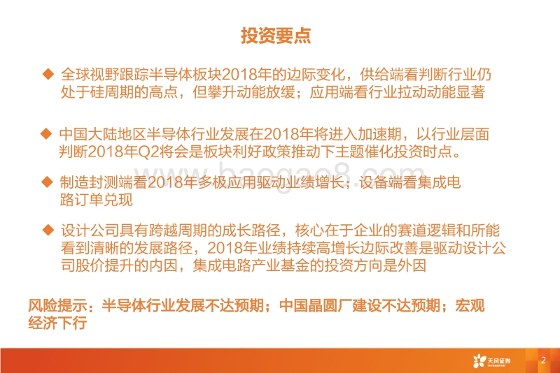 半导体“边际变化”赋能产业分析报告.pdf_第2页