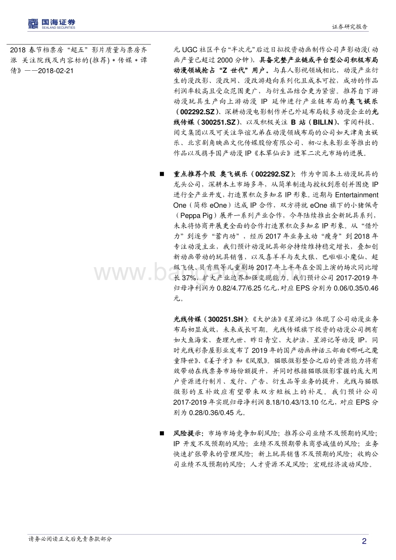 从B站、光线、奥飞等布局看动漫消费与发展趋势洞察报告.pdf_第2页