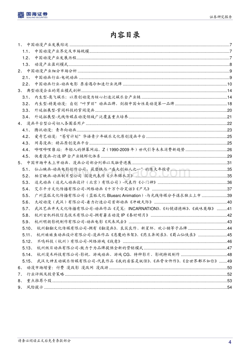 从B站、光线、奥飞等布局看动漫消费与发展趋势洞察报告.pdf_第4页