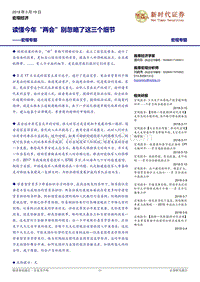 读懂今年“两会”别忽略了这三个细节.pdf