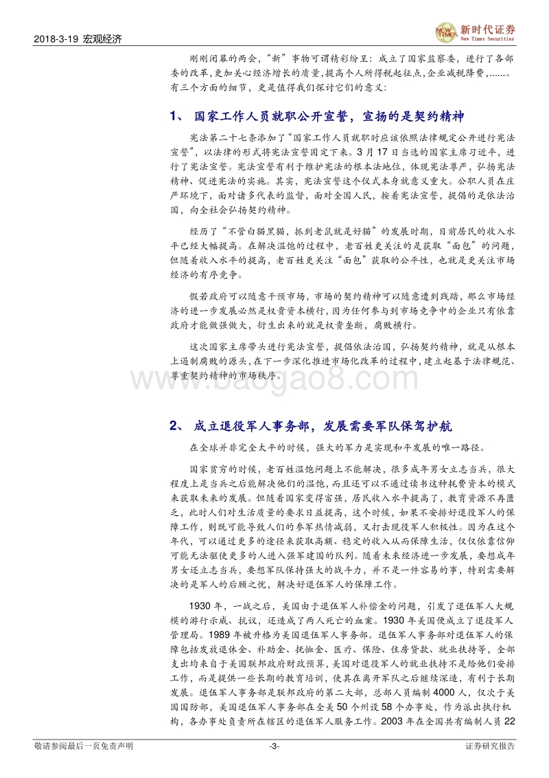 读懂今年“两会”别忽略了这三个细节.pdf_第3页