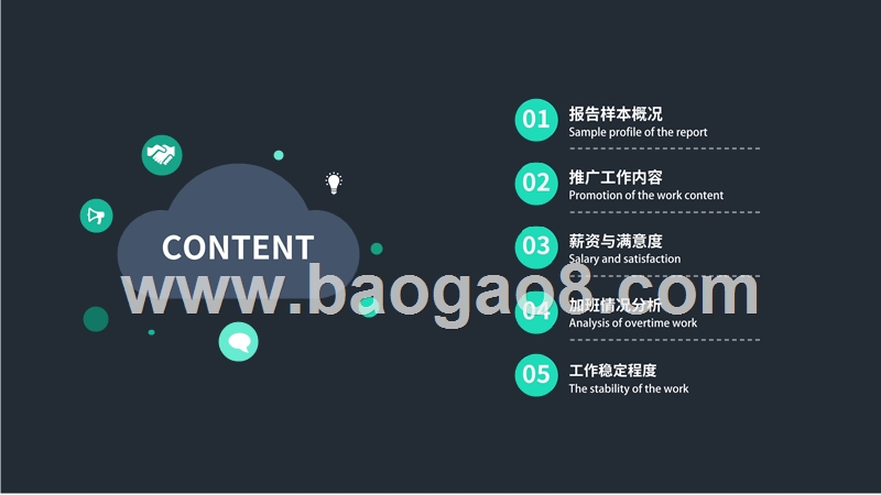 2018移动互联网推广从业者生存现状调研报告.pptx_第3页