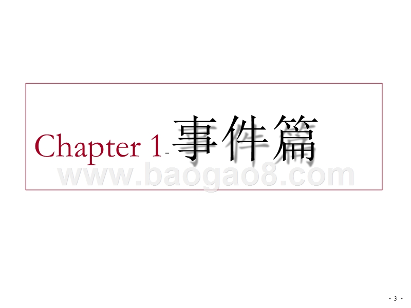 20017年12月哈尔滨房地产市场月度报告.pptx_第3页