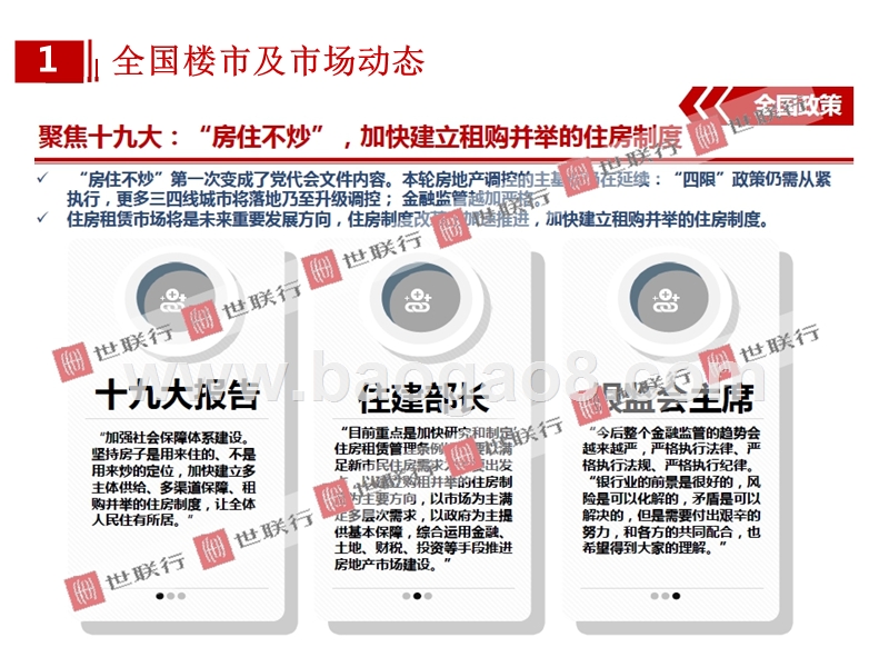 20017年12月哈尔滨房地产市场月度报告.pptx_第4页