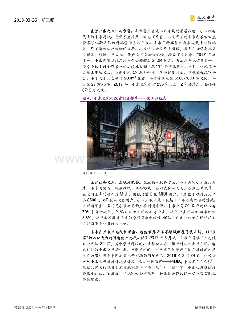 电子科技领域“独角兽”公司行业研究报告.pdf_第4页