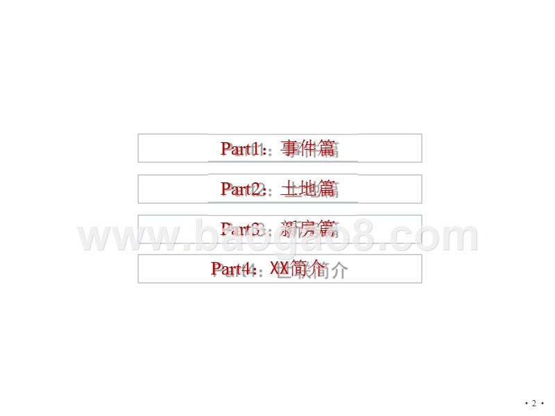 2017-2018年哈尔滨房地产市场分析报告.pptx_第2页