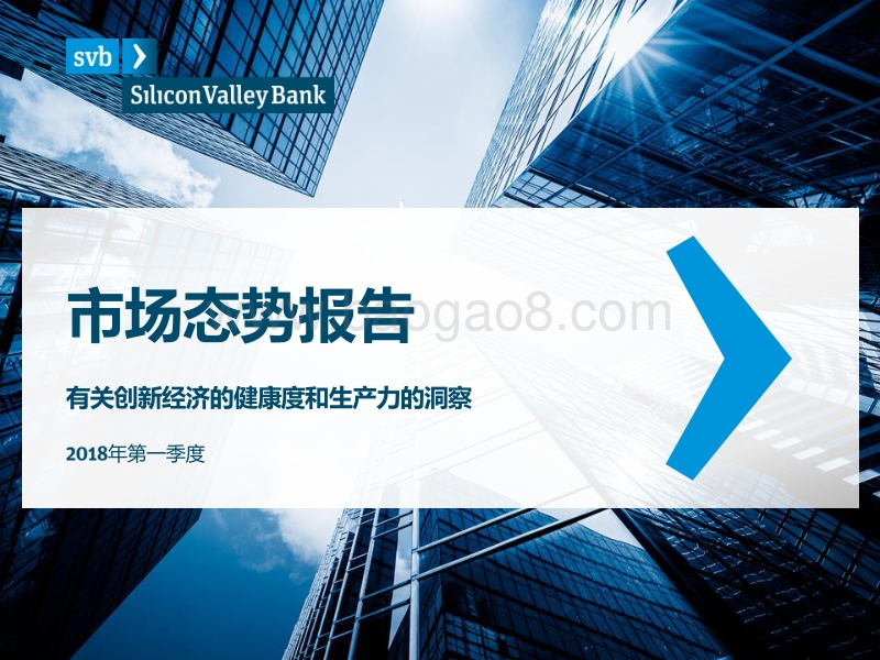 2018年Q1市场创新经济的健康度和生产力洞察报告.pdf_第1页