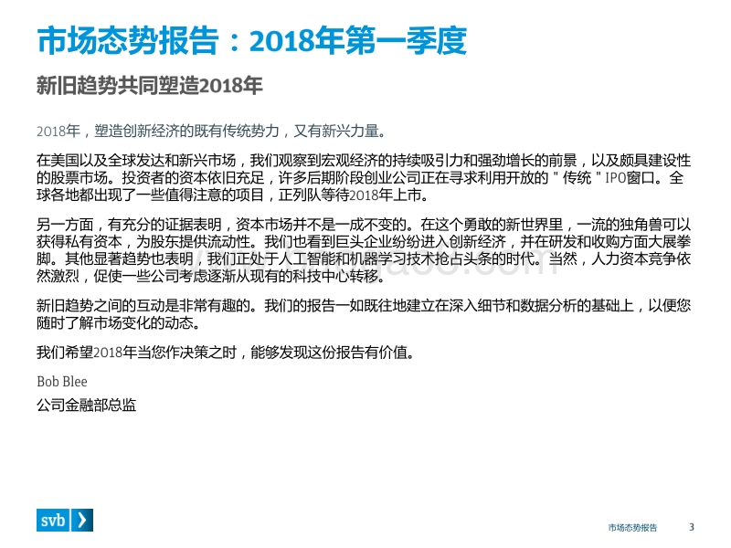 2018年Q1市场创新经济的健康度和生产力洞察报告.pdf_第3页