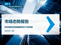 2018年Q1市场创新经济的健康度和生产力洞察报告.pdf