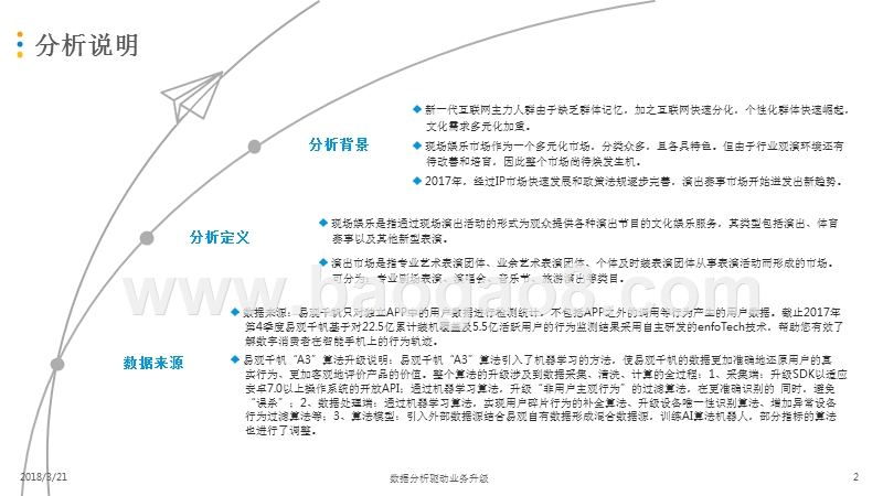 2017-2018中国现场娱乐在线票务平台年度分析报告.pptx_第2页