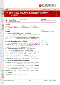 电子行业深度解析报告.pdf