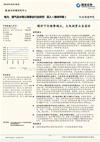 电力、煤气及水等公用事业行业研究报告.pdf