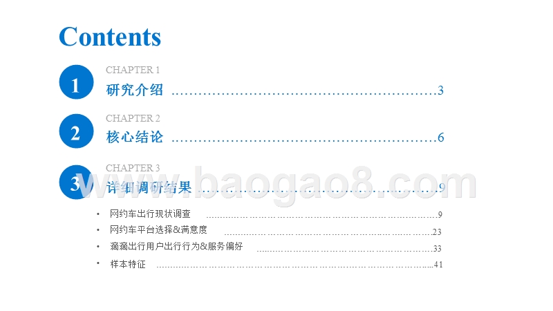 网约车用户市场调研报告.pptx_第2页