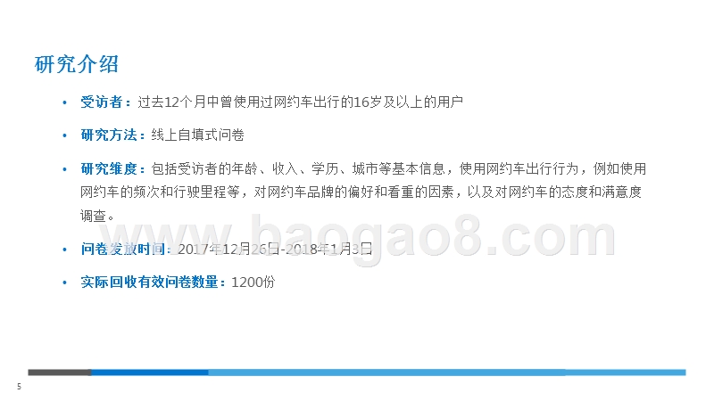 网约车用户市场调研报告.pptx_第5页