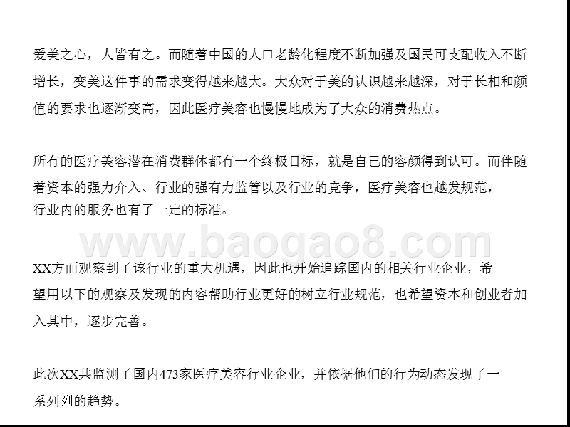 2018医疗美容行业数据研究报告.pptx_第2页