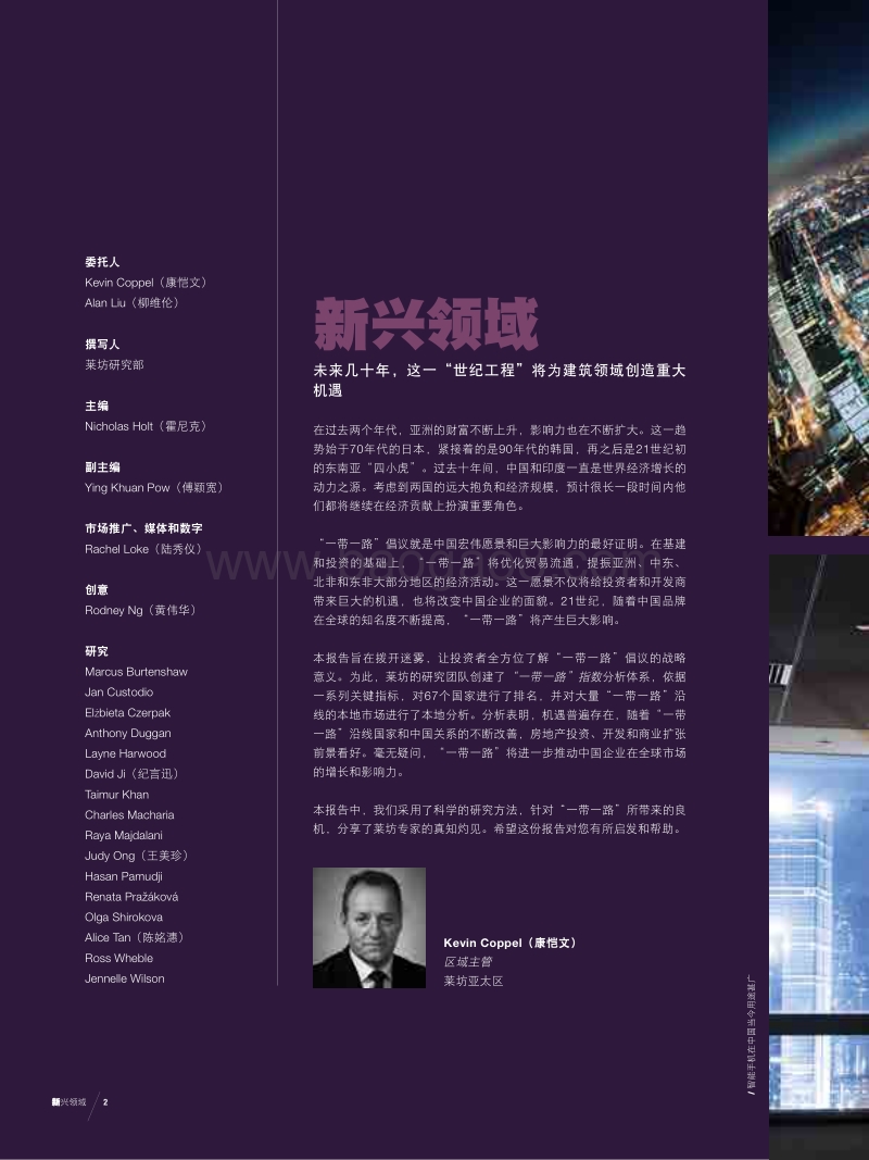 “一带一路”沿线房地产市场洞察报告.pdf_第2页