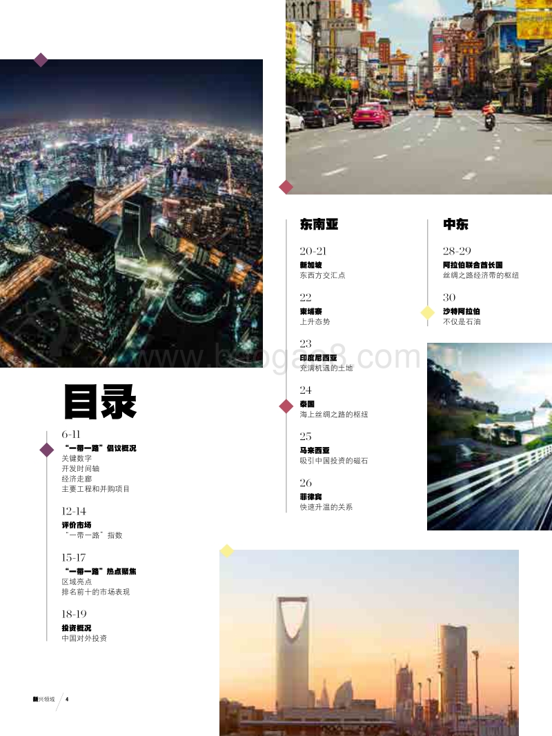 “一带一路”沿线房地产市场洞察报告.pdf_第4页
