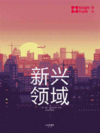 “一带一路”沿线房地产市场洞察报告.pdf
