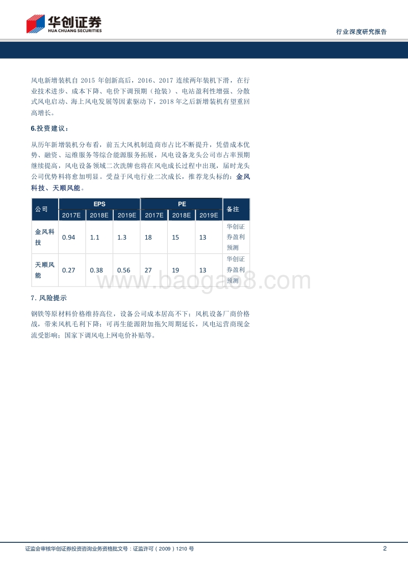 风电设备：分散式发电“御风而来”，“新风电”轻舟疾行，站立二次成长潮头.pdf_第2页