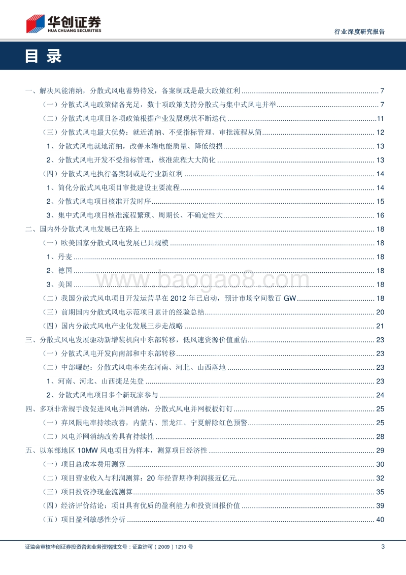 风电设备：分散式发电“御风而来”，“新风电”轻舟疾行，站立二次成长潮头.pdf_第3页
