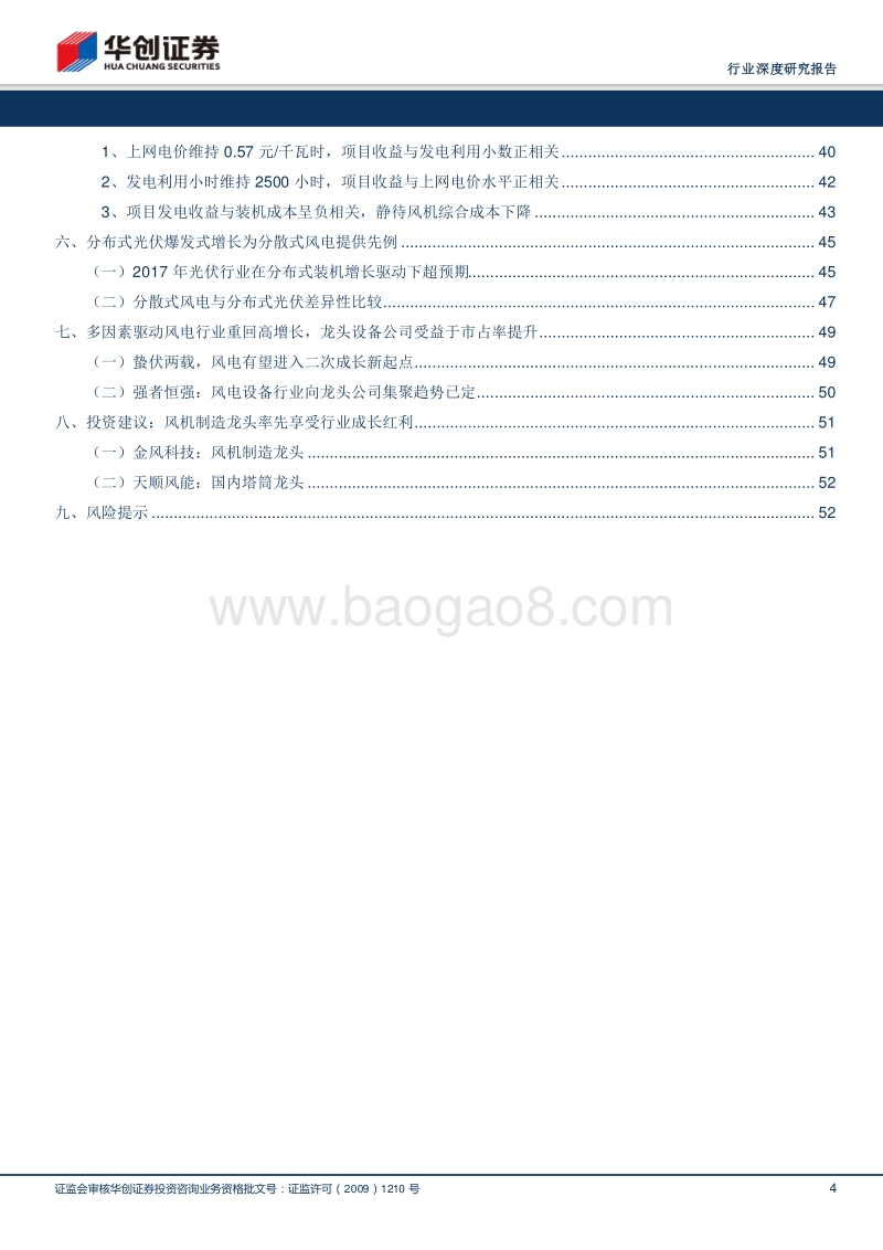 风电设备：分散式发电“御风而来”，“新风电”轻舟疾行，站立二次成长潮头.pdf_第4页