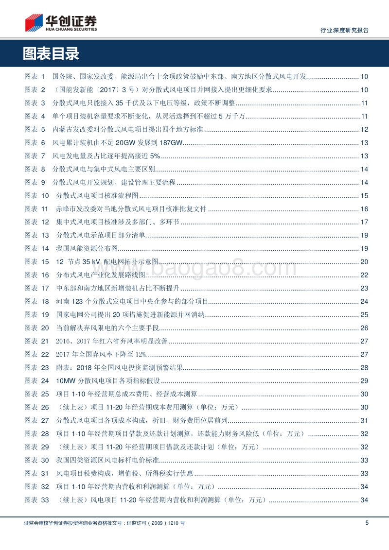 风电设备：分散式发电“御风而来”，“新风电”轻舟疾行，站立二次成长潮头.pdf_第5页