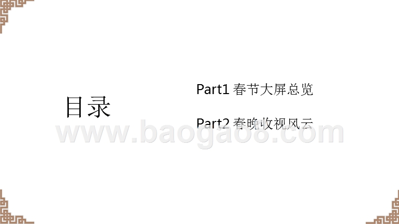 OTT大屏春节洞察报告.pptx_第2页