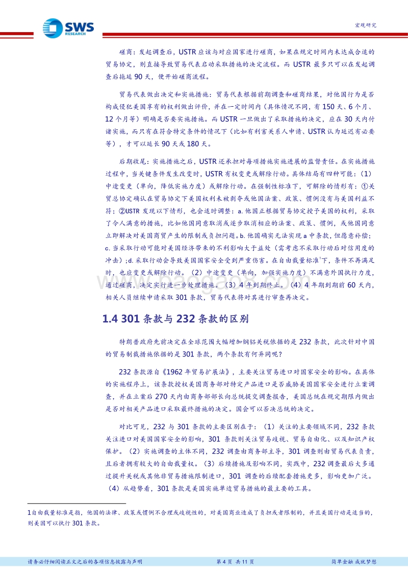 301条款和贸易战数据分析报告.pdf_第4页