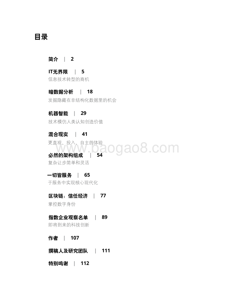 2017-2018技术趋势发展分析报告.pdf_第3页
