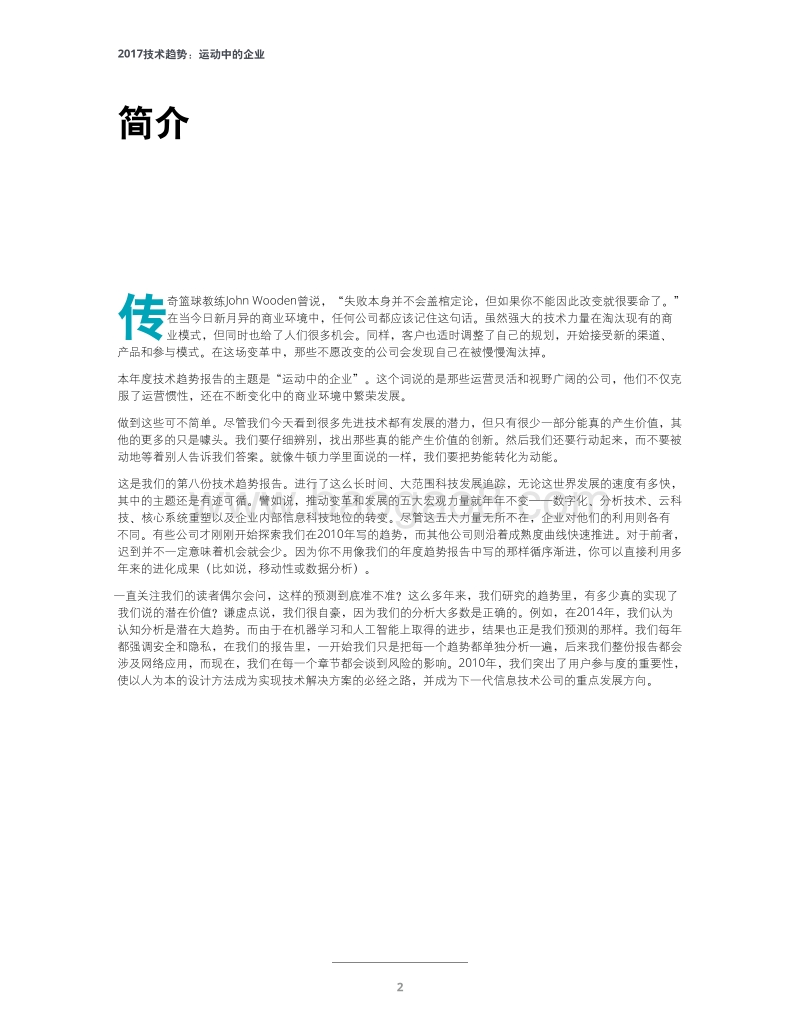 2017-2018技术趋势发展分析报告.pdf_第4页