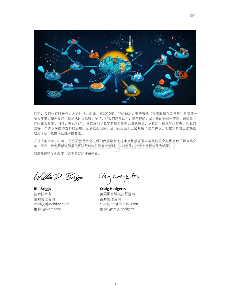 2017-2018技术趋势发展分析报告.pdf_第5页