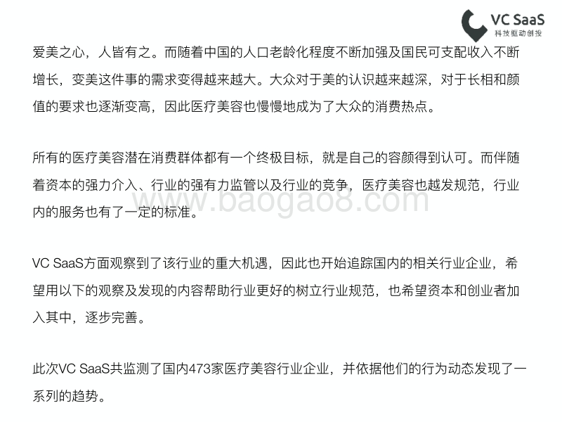 最新医疗美容行业数据报告.pdf_第2页