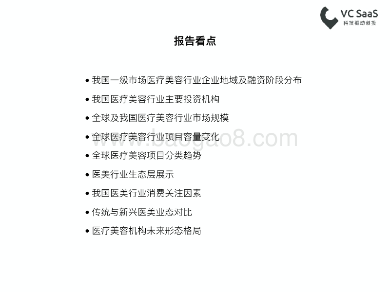 最新医疗美容行业数据报告.pdf_第3页