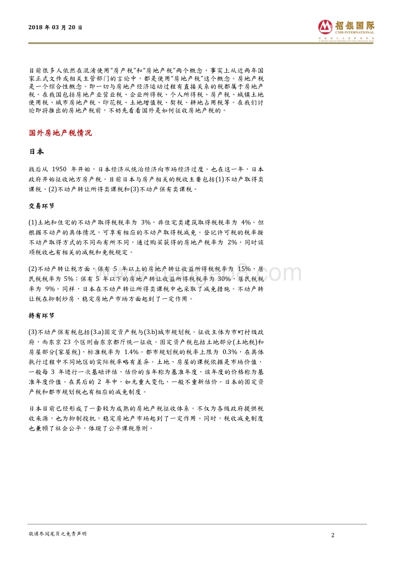 房产税优化地方税收结构，但可能并非主要调控手段.pdf_第2页