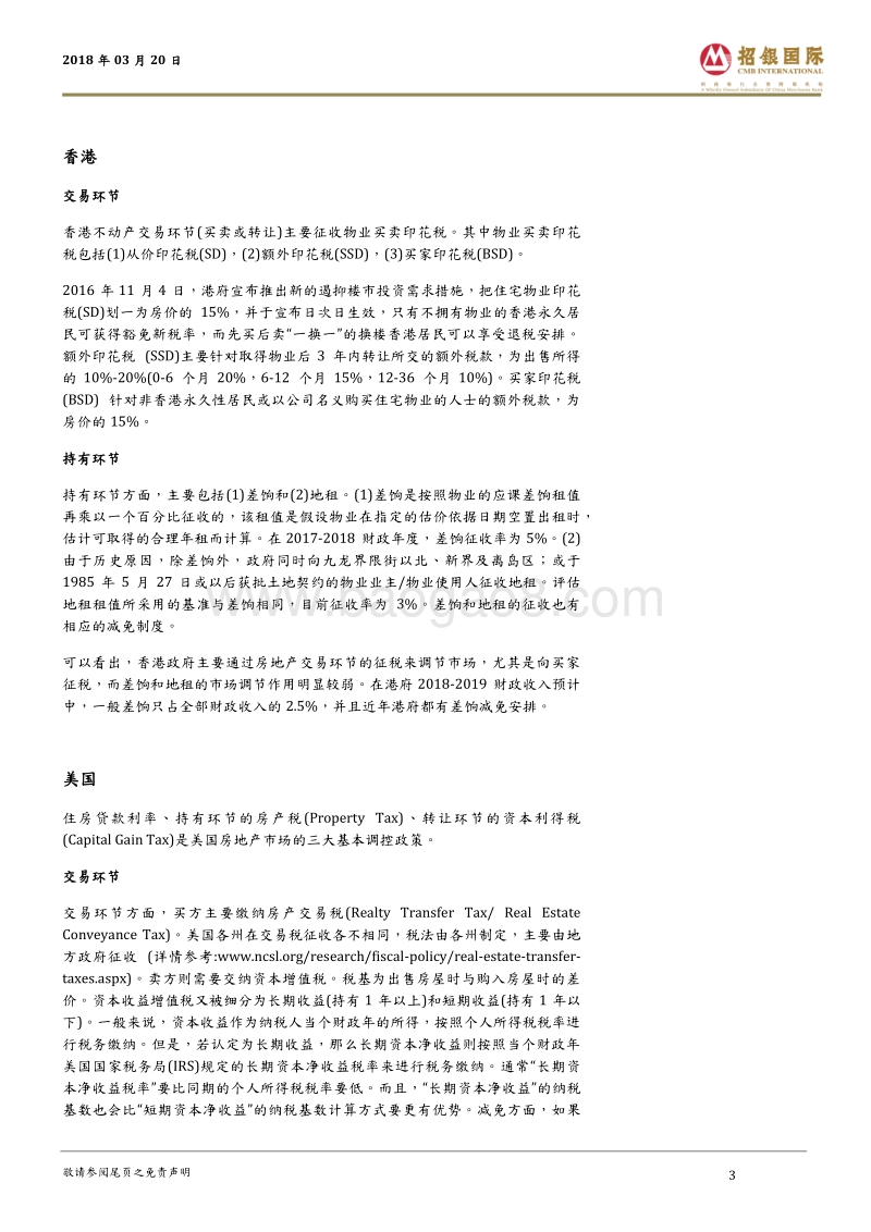 房产税优化地方税收结构，但可能并非主要调控手段.pdf_第3页