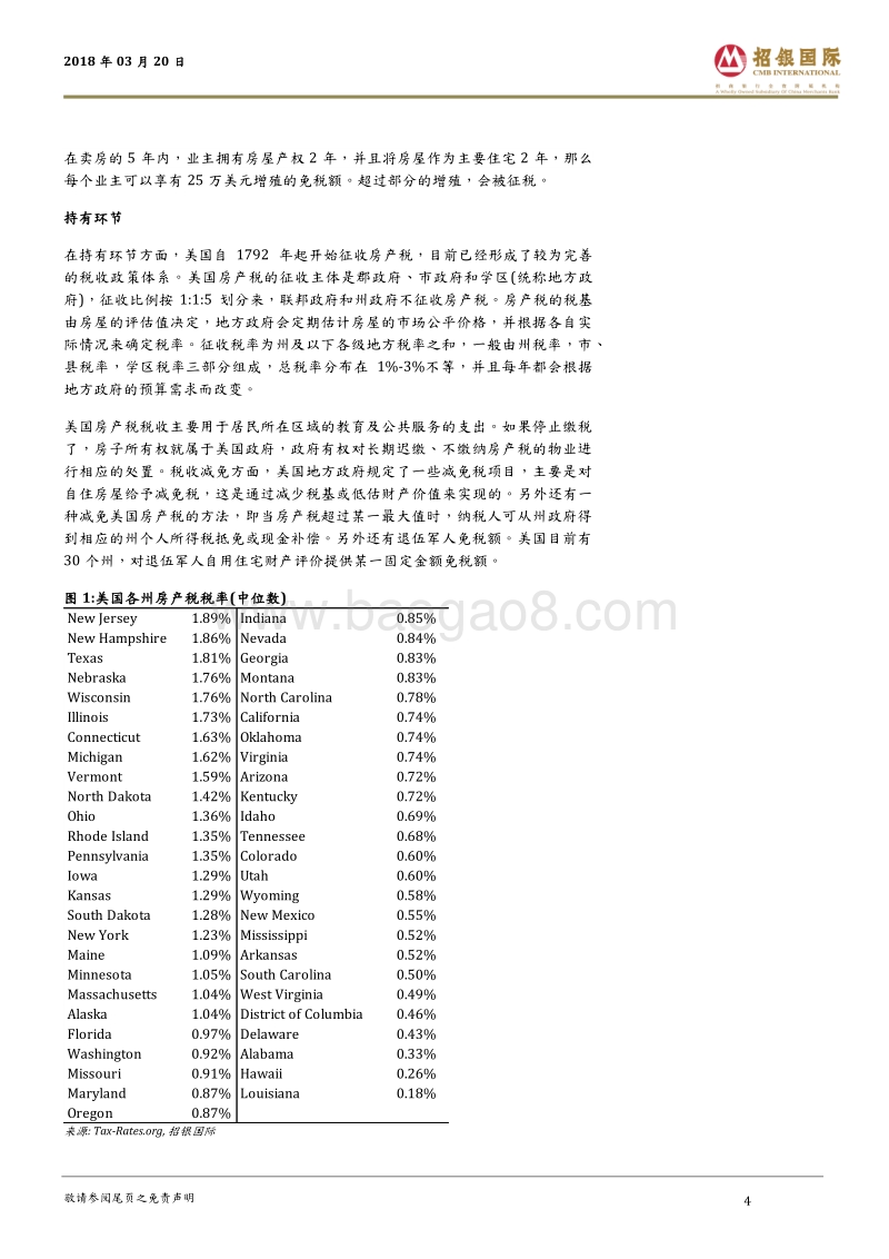 房产税优化地方税收结构，但可能并非主要调控手段.pdf_第4页